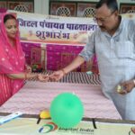 Inq Tmp 31 डिजिटल पाठशाला का विधायक प्रतिनिधि और मुखिया ने संयुक्त रूप से किया उद्घाटन