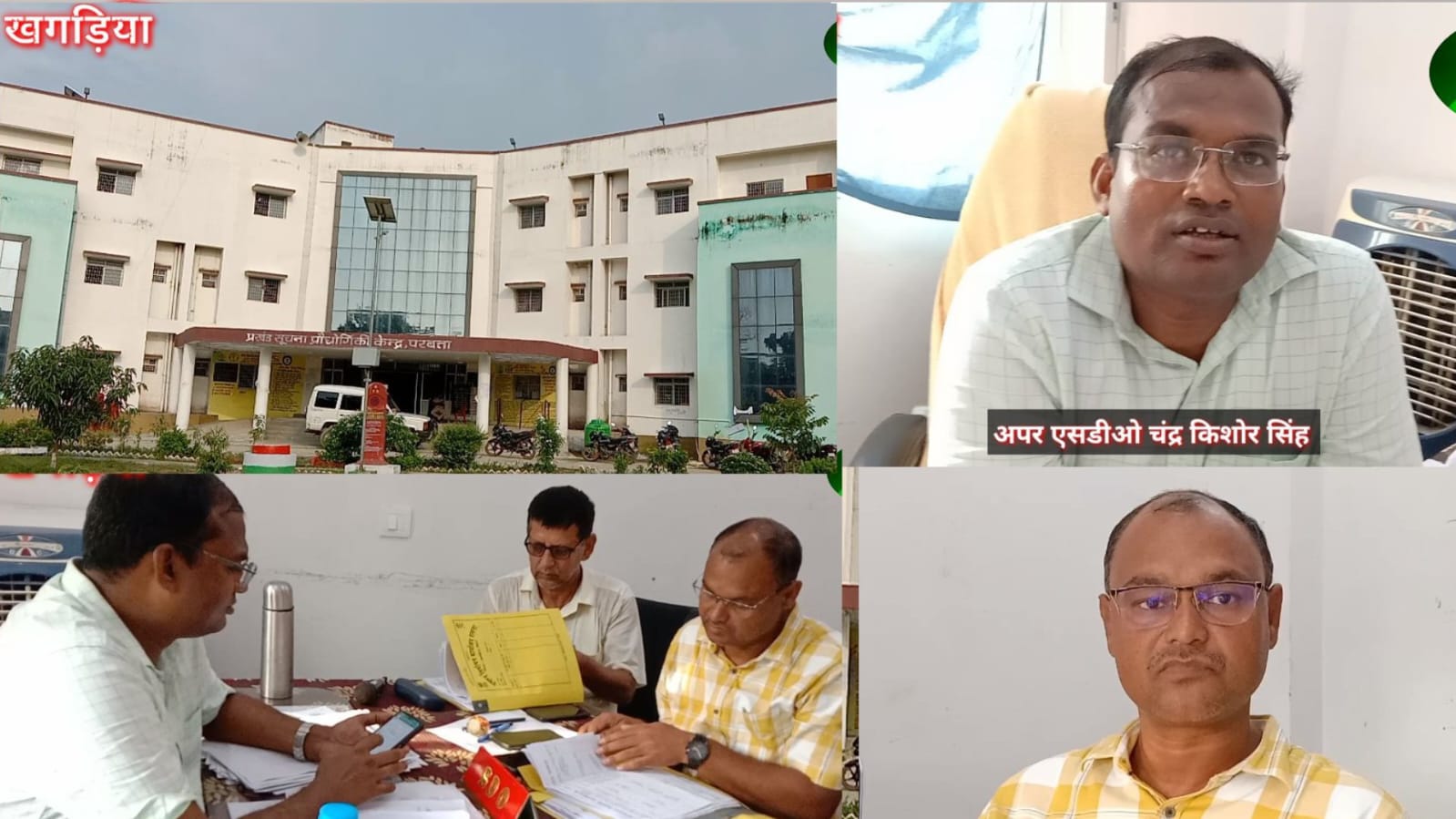 नवगठित परबत्ता नगर पंचायत परबत्ता की चुनाव व्यवस्था को लेकर पदाधिकारियों द्वारा की जा रही विभिन्न तैयारियां ।। Inquilabindia 8 IMG 20220912 WA0013 1