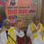 शिवशक्ति योगपीठ में हिन्दी दिवस परिचर्चा कार्यक्रम का हुआ आयोजन ।। InquilabIndia