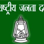 राजद नवगछिया जिलाध्यक्ष का चुनाव आज 12 बजे तेतरी विवाह भवन में होगा ।। Inquilabindia