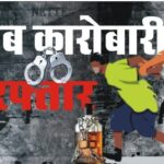 Inq Tmp 38 डेढ़ सौ लीटर निर्मित और 6 सौ लीटर अर्धनिर्मित देशी शराब बरामद, कारोबारी गिरफ्तार ।।