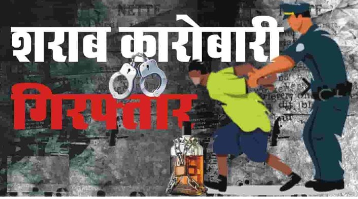 10 लीटर देशी शराब बरामद, दो कारोबारी गिरफ्तार ।। Screenshot 2022 1217 084754