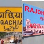 अमृत भारत स्टेशन योजना में नवगछिया स्टेशन भी शामिल , विकास का खुलेगा दरवाजा।।