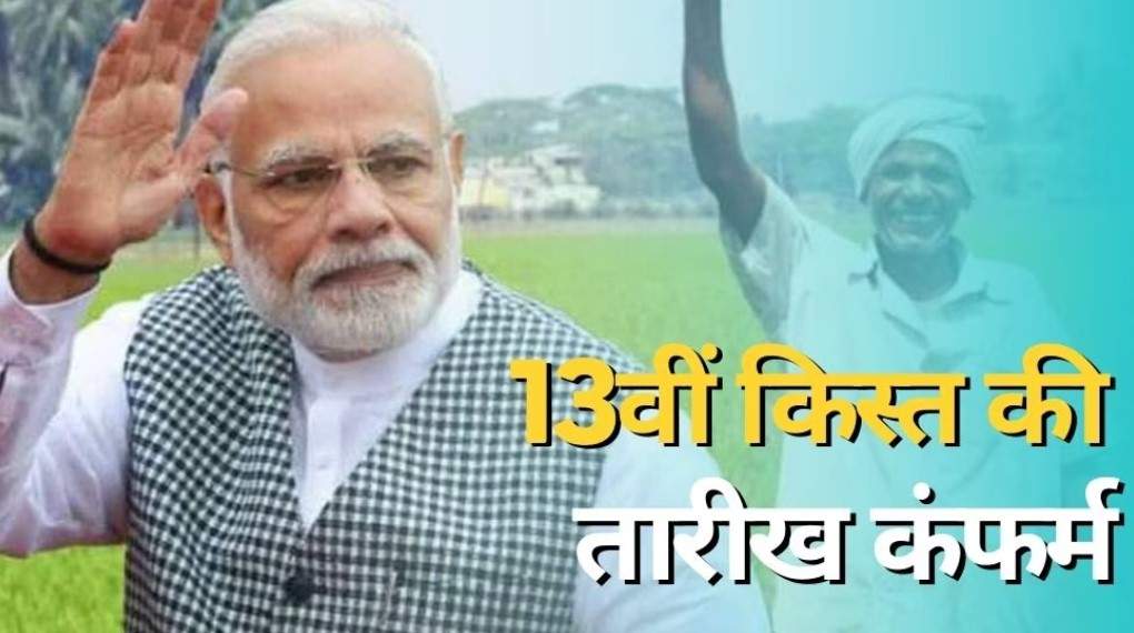 PM Kisan Yojana