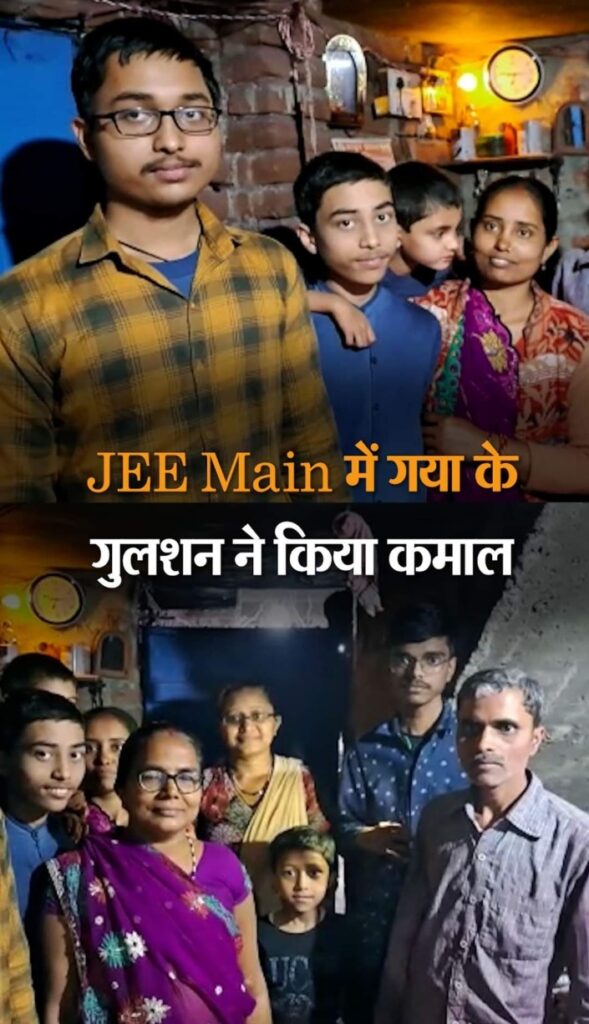 बिहार में बुनकर के बेटे को भारत के टॉप 20 में मिला स्थान, JEE में 100 पर्सेंटाइल, पिता ने पैसों के चलते छोड़ी थी पढाई 3 Screenshot 2023 0215 073815
