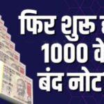 1000 Rupees Notes