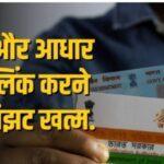 PAN Aadhaar Link