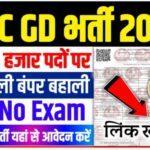 SSC GD Constable Bharti 2023-24