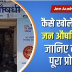Jan Aushadhi Kendra Open process