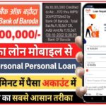 Bank Of Baroda Se Loan Kaise Le 2023