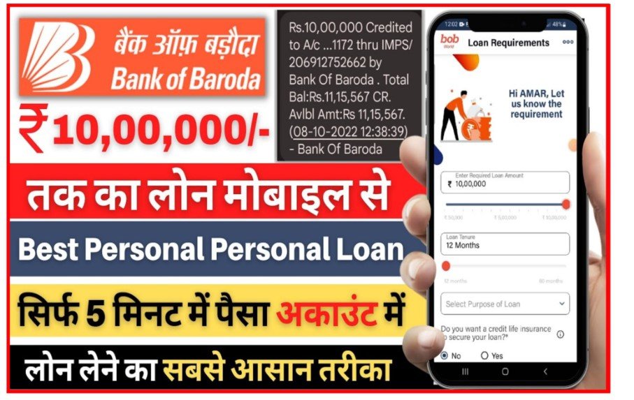 Bank Of Baroda Se Loan Kaise Le 2023