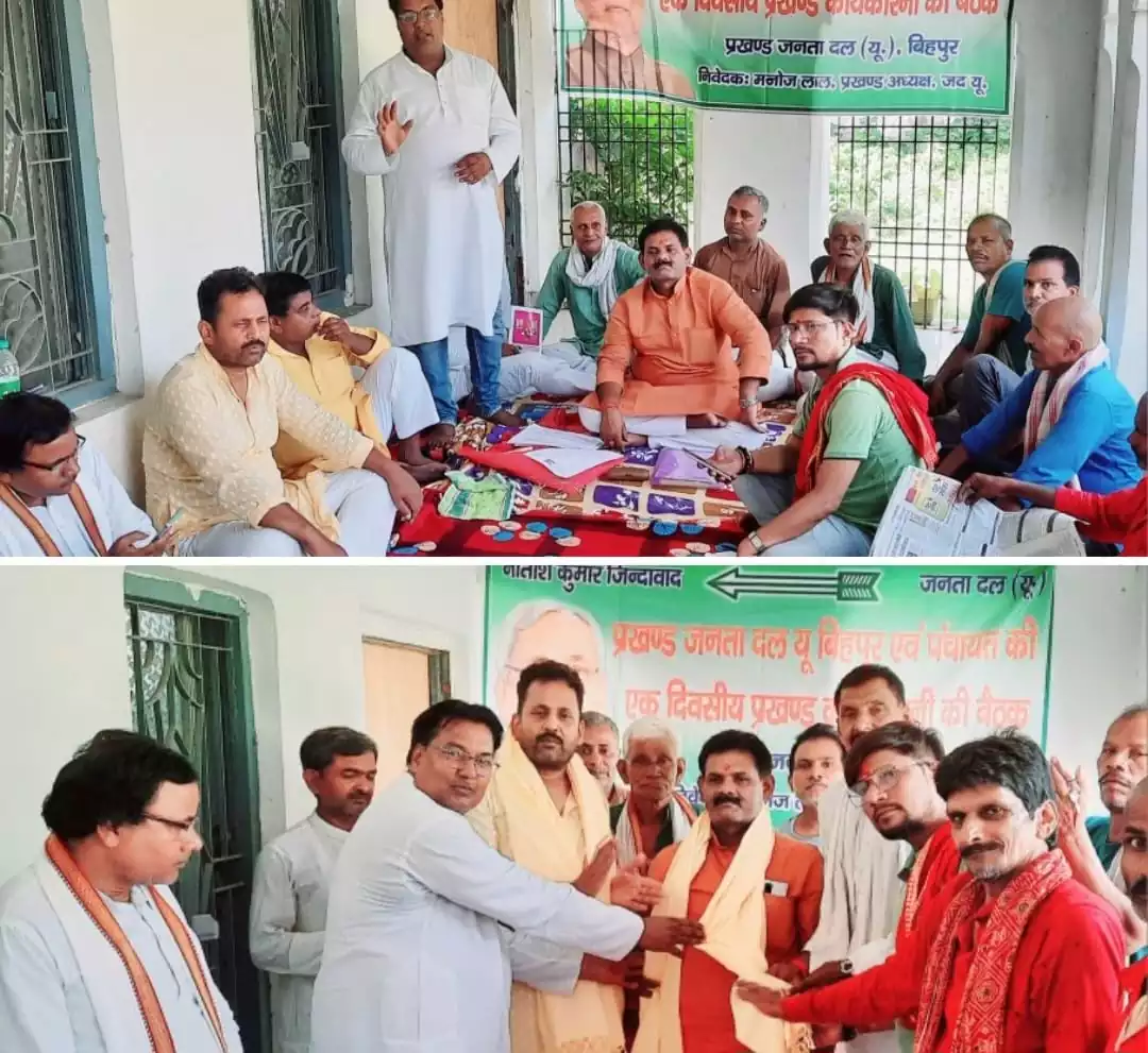 जदयू प्रखंड अध्यक्ष सह मुखिया संघ के अध्यक्ष मनोज लाल के नेतृत्व में बिहपुर में हुई बैठक 1 IMG 20230804 WA0001