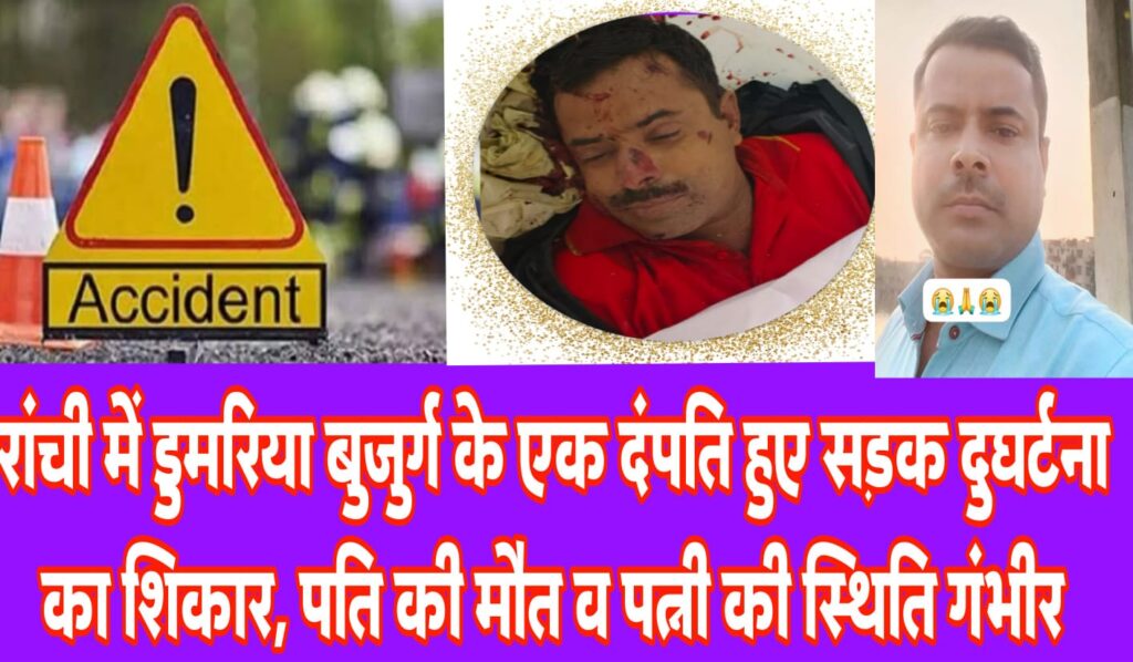 <em>रांची के खटेंगा में हुए सड़क दुघर्टना में डुमरिया बुजुर्ग के फौजी की अगुवानी गंगा घाट पर हुई अंतिम संस्कार</em> 3 IMG 20230819 WA0002