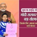 Sukanya Samriddhi Yojana 2023