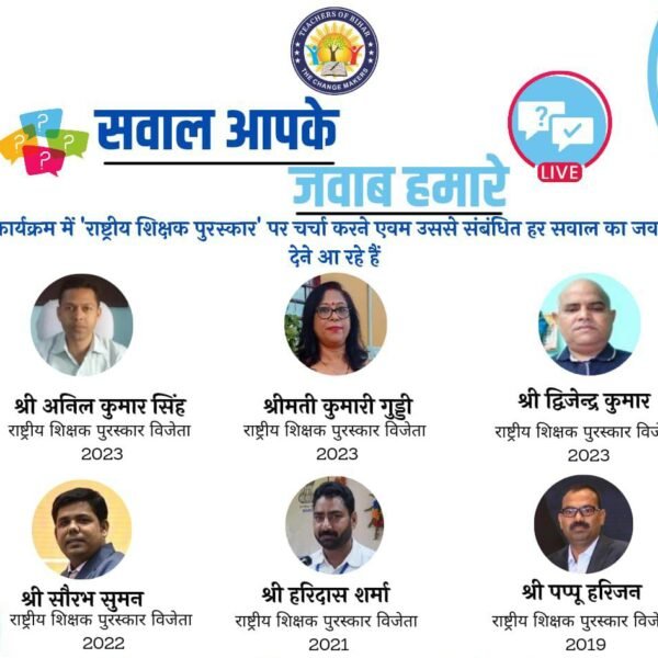 राष्ट्रपति पुरस्कार के लिए अब वही शिक्षक आवेदन…