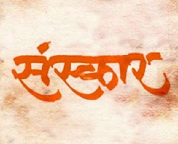 बच्चों को भाषा-संस्कारों के साथ बड़ा करना चाहिए-डॉ.…