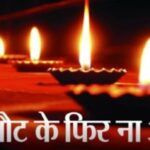 बिहपुर के सोनवर्षा में 12 को हर घर में जलेगा एक दिया शहीदों के नाम: नीनारानी