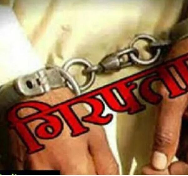 दो वारंटी गिरफ्तार, न्यायिक हिरासत में भेजा