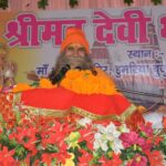 श्रीमद् देवी भागवत कथा जीवन जीने का विज्ञान है :- ब्रह्मऋषि डॉ दुर्गेशाचार्य जी महाराज