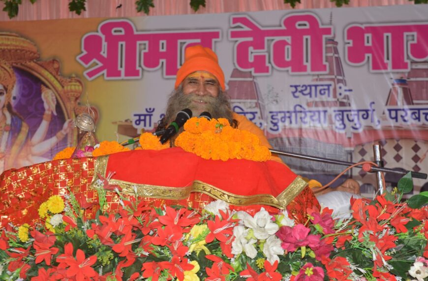 श्रीमद् देवी भागवत कथा जीवन जीने&hellip;
