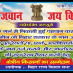 जमाबंदी ना होने पर शुरू होगा जन आंदोलन..