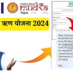 SBI MUDRA LOAN ONLINE - SBI मुद्रा ऋण योजना 2024