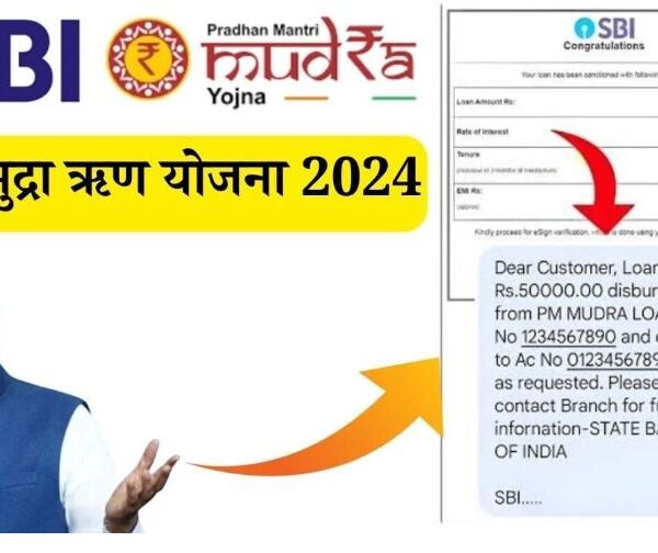 SBI MUDRA LOAN ONLINE - SBI मुद्रा ऋण योजना 2024
