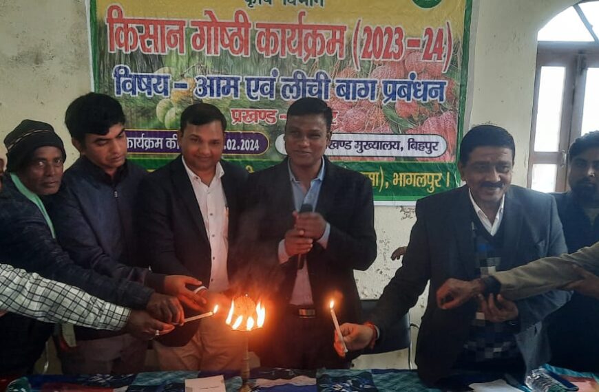 बिहपुर में हुआ किसान गोष्ठी का&hellip;