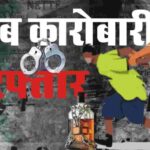 पांच लीटर देशी शराब के साथ कारोबारी गिरफ़्तार