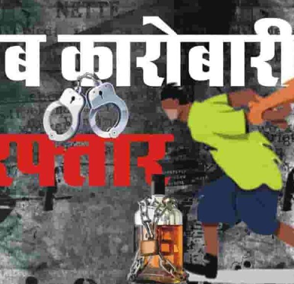 पांच लीटर देशी शराब के साथ कारोबारी गिरफ़्तार