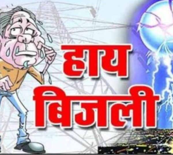 ग्रीड में मेंटेनेंस कार्य को लेकर चार घंटे&hellip;