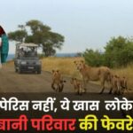 Ambani Family Favorite Travel Destination