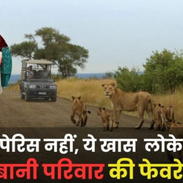Ambani Family Favorite Travel Destination