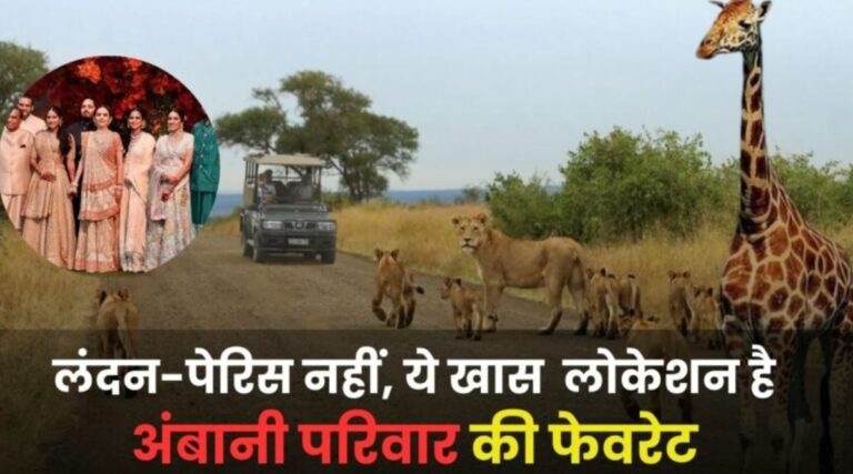 Ambani Family Favorite Travel Destination