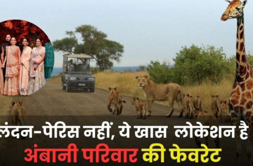 Ambani Family Favorite Travel Destination