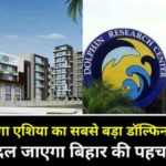 bihar development