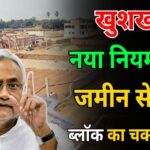 Bihar Land Receipt