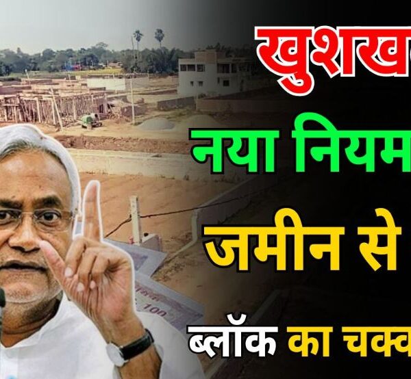 Bihar Land Receipt