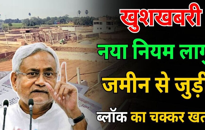 Inq Tmp 13 Bihar Land Receipt