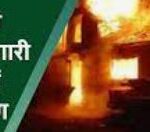 चूल्हे के चिंगारी