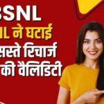 Bsnl Reduces Validity