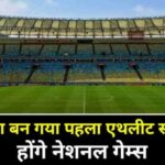 Bihar Stadium