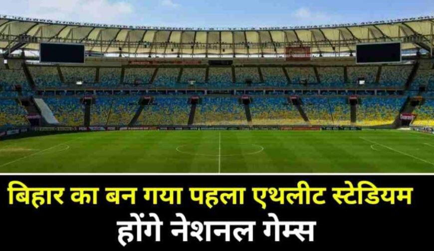 Bihar Stadium