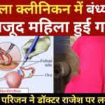 Maa Urmila Clinic Bihpur