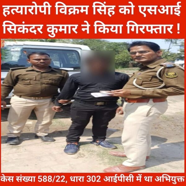 Murderer arrested – हत्या के मामले में फरार&hellip;