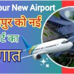 bhagalpur airport