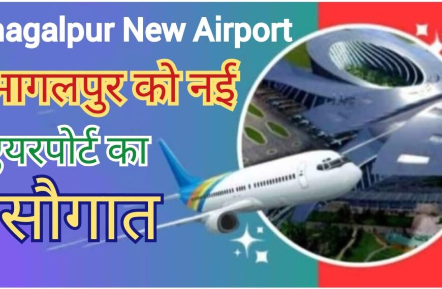 bhagalpur airport