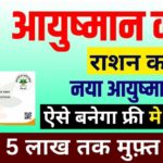 Ayushman Card