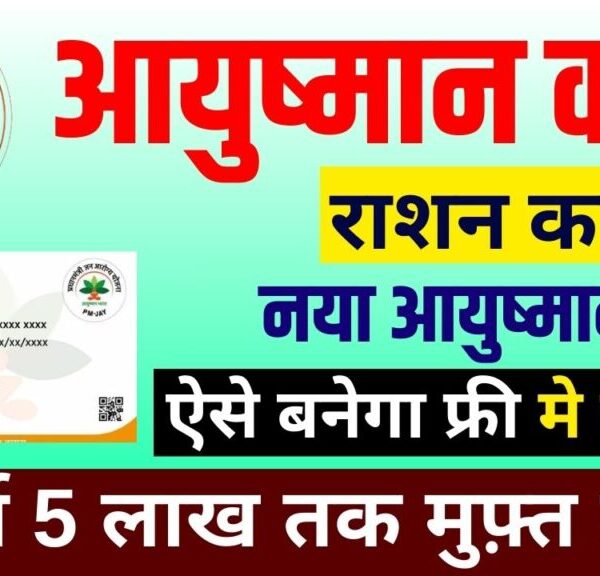 Ayushman Card