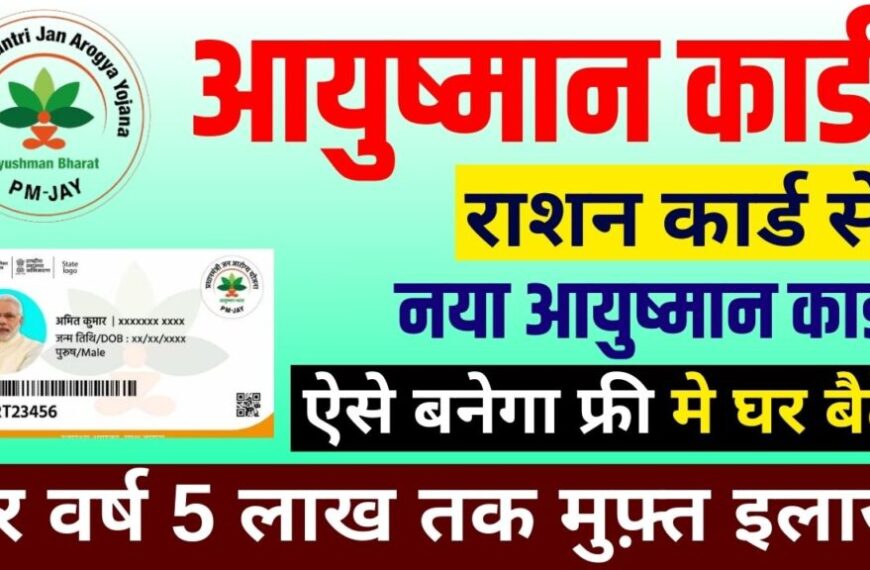 Ayushman Card